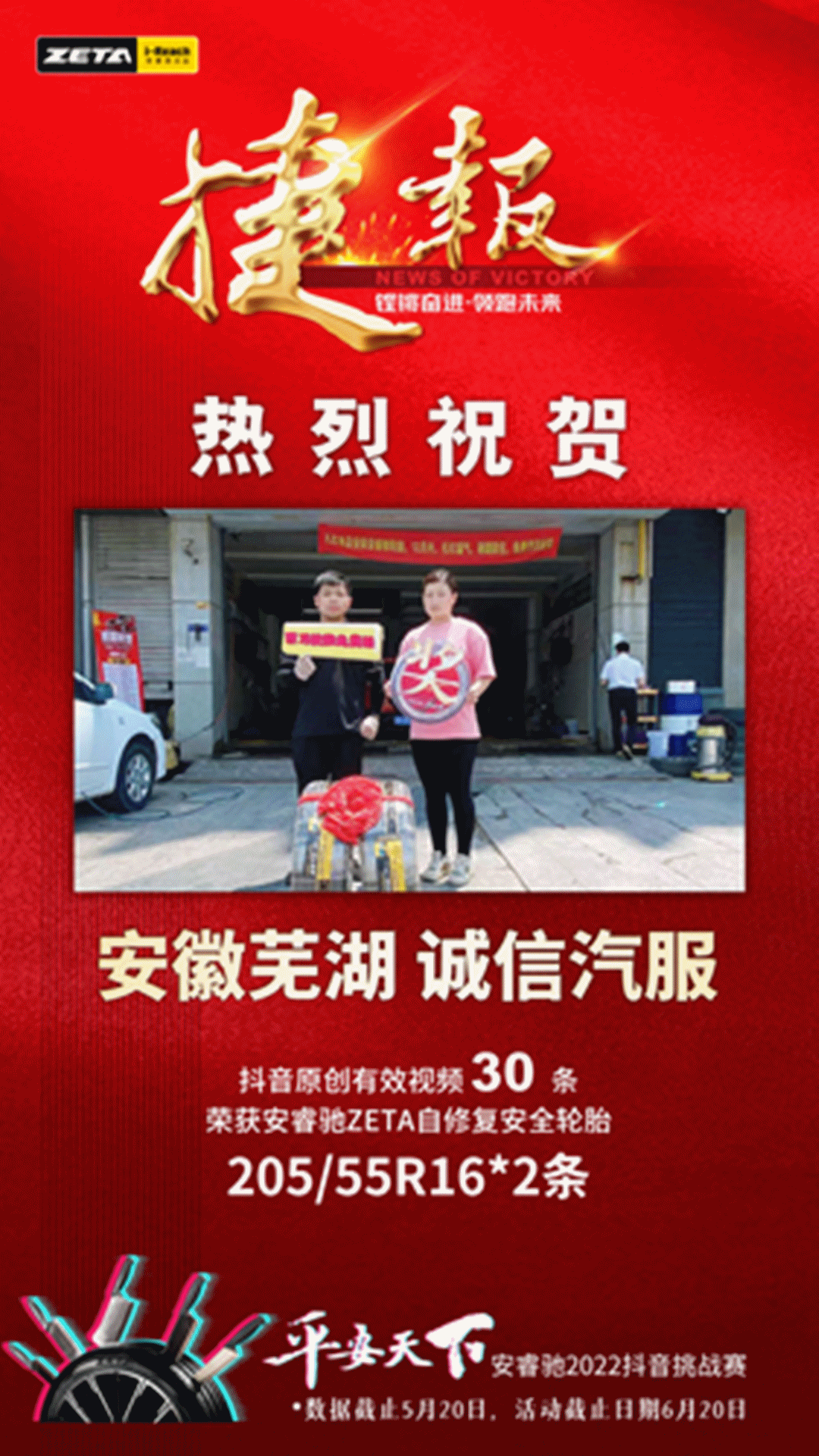 ZETA tire,puncture-resistant tires , puncture-resistant and explosion-proof tires , self-repairing tires , safety tires