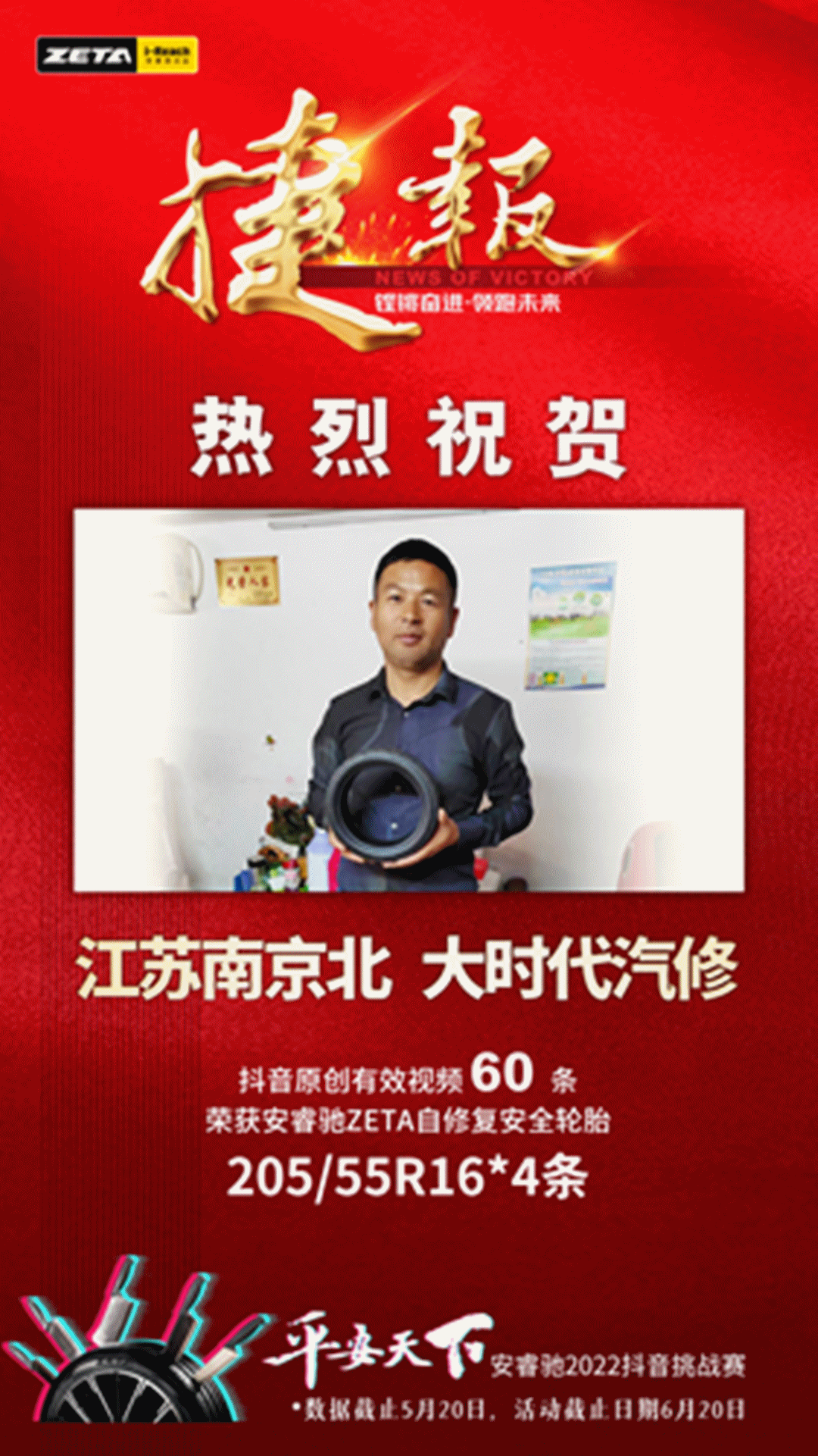 ZETA tire,puncture-resistant tires , puncture-resistant and explosion-proof tires , self-repairing tires , safety tires