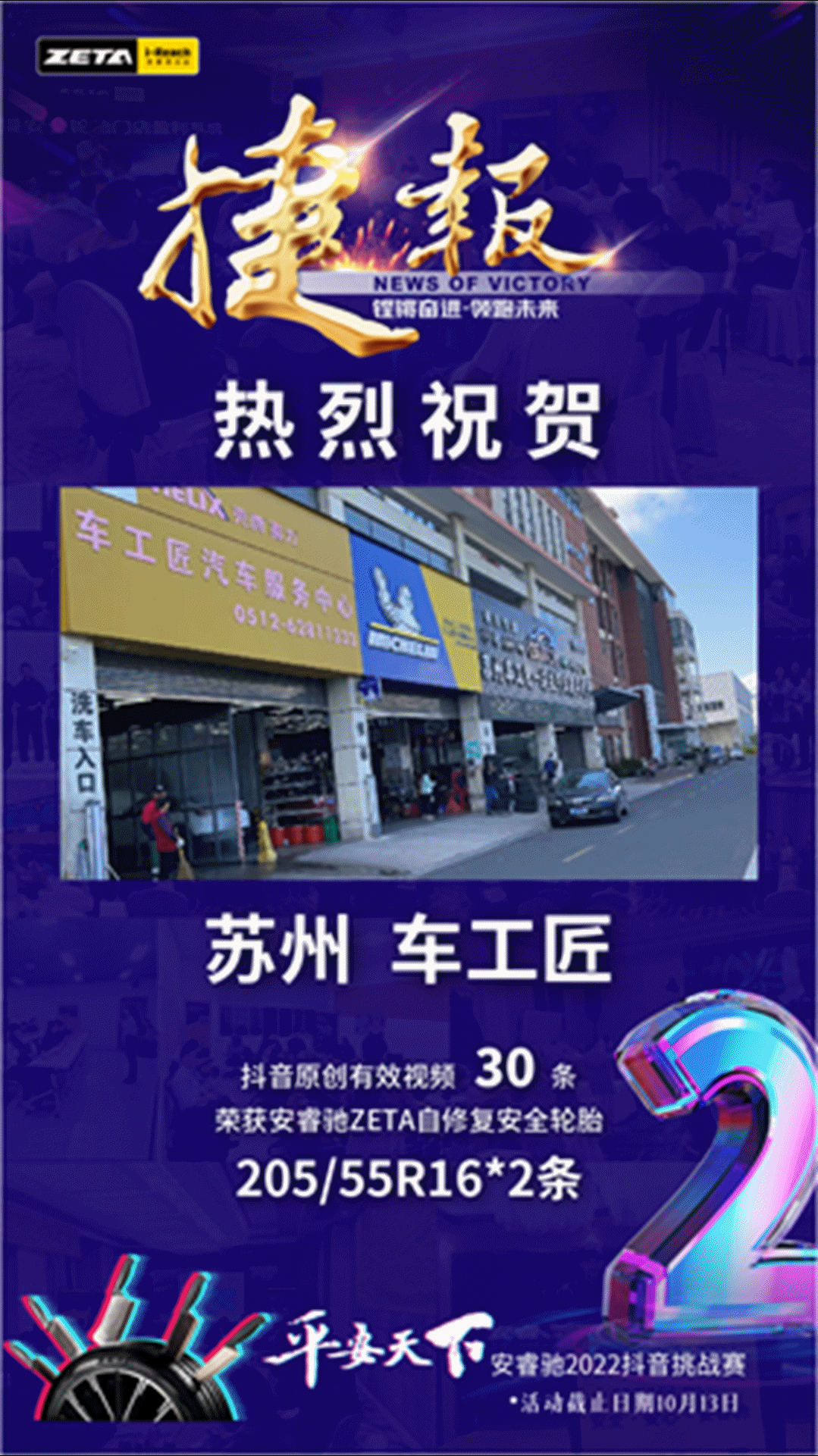 ZETA tire,puncture-resistant tires , puncture-resistant and explosion-proof tires , self-repairing tires , safety tires