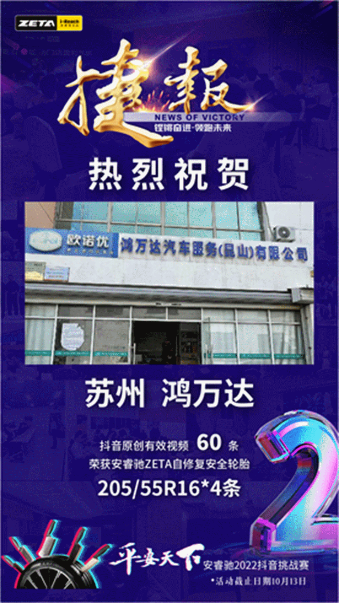 ZETA tire,puncture-resistant tires , puncture-resistant and explosion-proof tires , self-repairing tires , safety tires