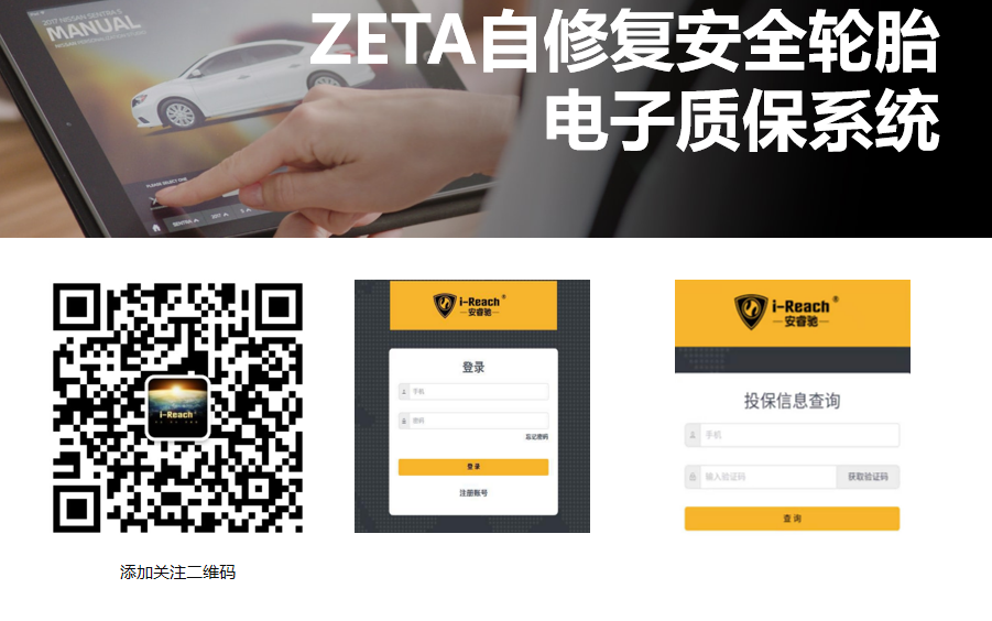 ZETA tire,puncture-resistant tires , puncture-resistant and explosion-proof tires , self-repairing tires , safety tires ZETA tire,puncture-resistant tires , puncture-resistant and explosion-proof tires , self-repairing tires , safety tires